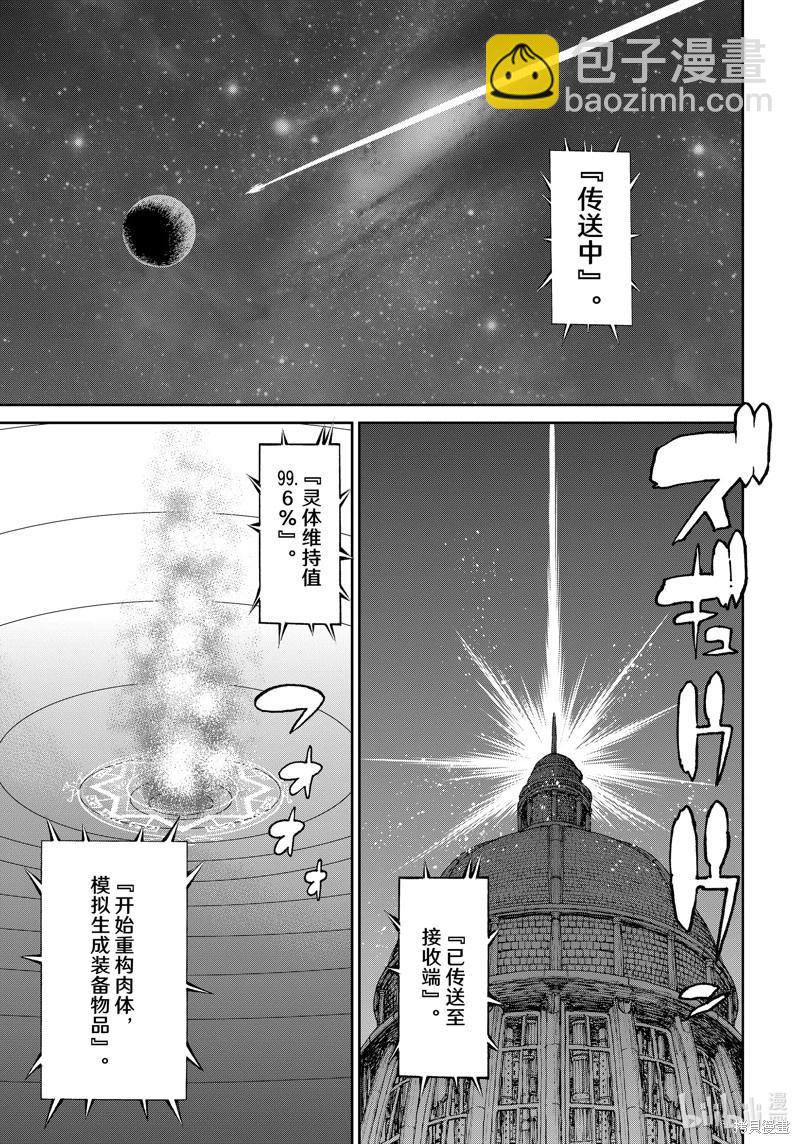 騎乘之王 - 第67話 - 3