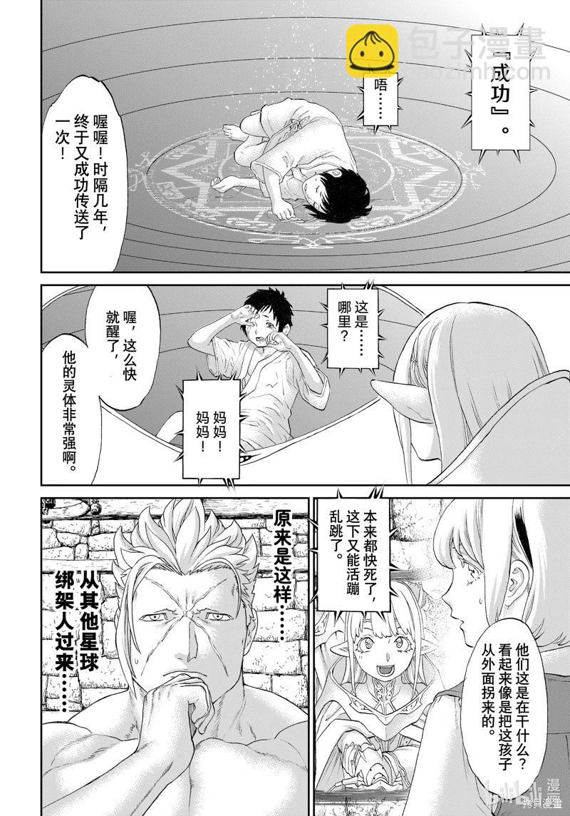 騎乘之王 - 第67話 - 4