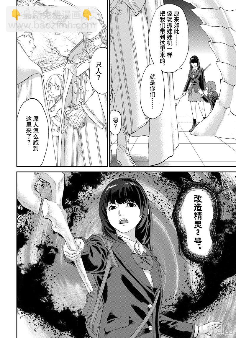 騎乘之王 - 第67話 - 6