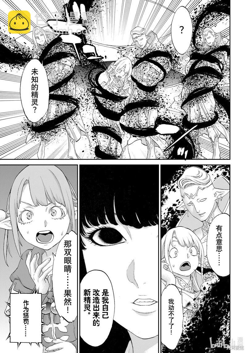 騎乘之王 - 第67話 - 7