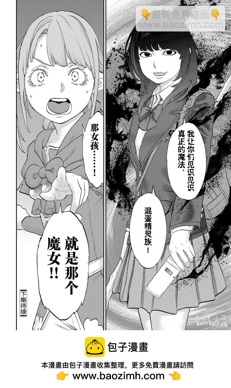 騎乘之王 - 第67話 - 8