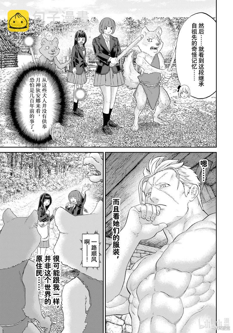 騎乘之王 - 第67話 - 5