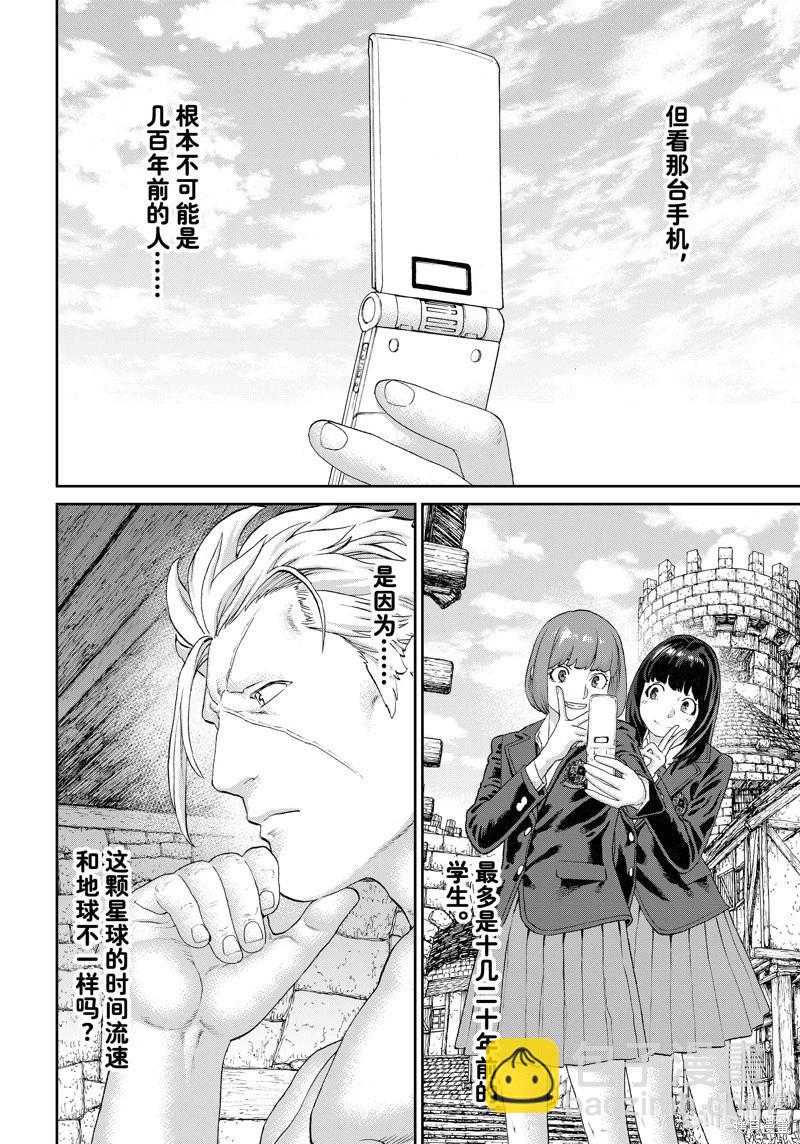 騎乘之王 - 第67話 - 6