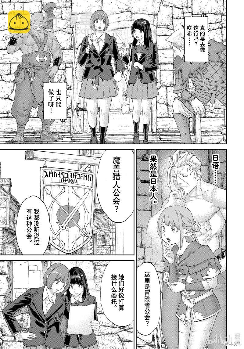 騎乘之王 - 第67話 - 7