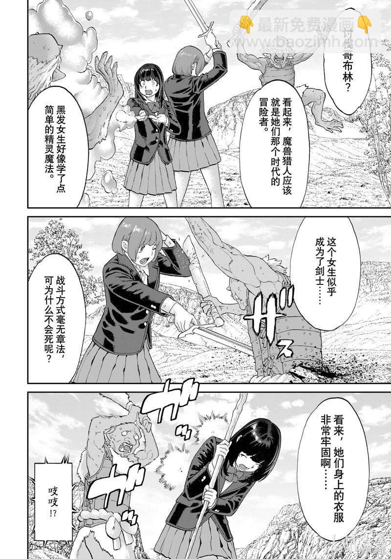 騎乘之王 - 第67話 - 8