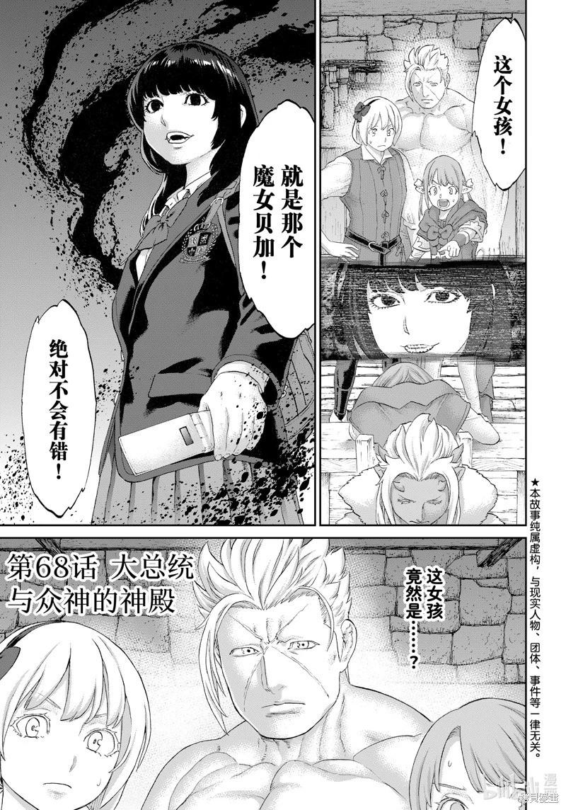 騎乘之王 - 第68話 - 1