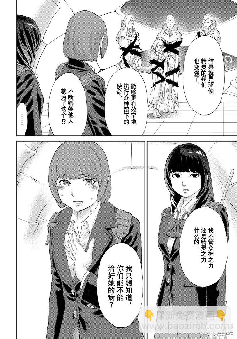 騎乘之王 - 第68話 - 3