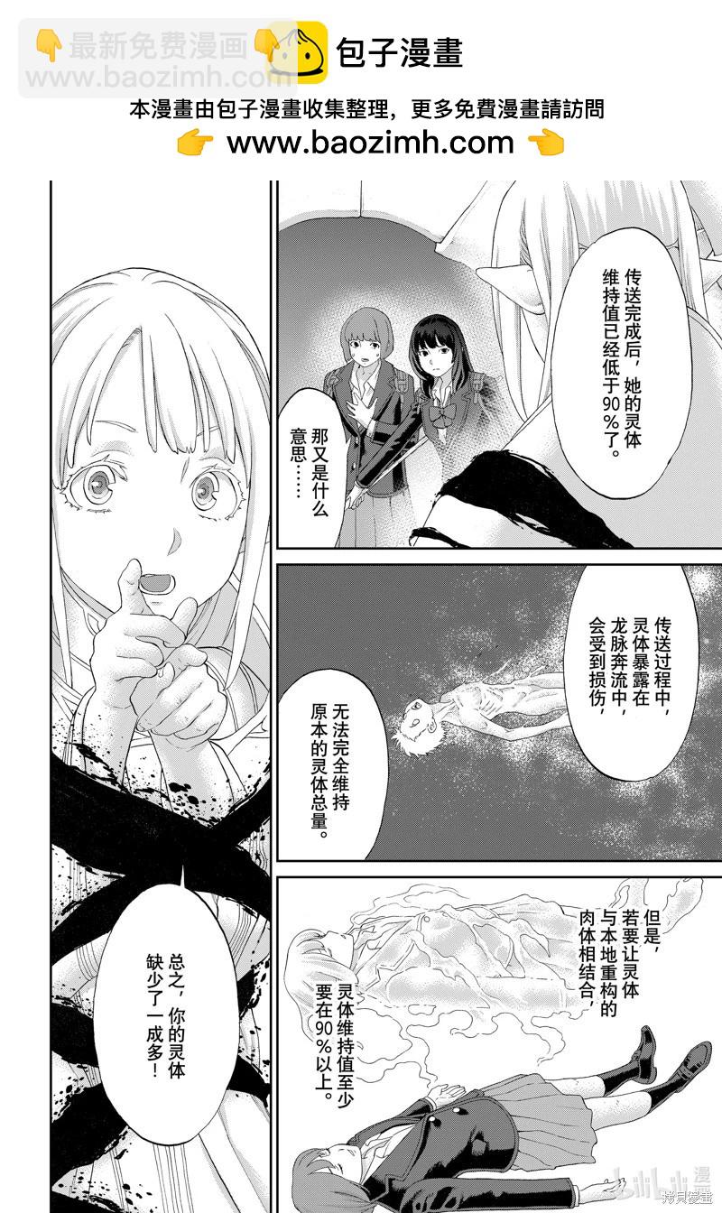 騎乘之王 - 第68話 - 5