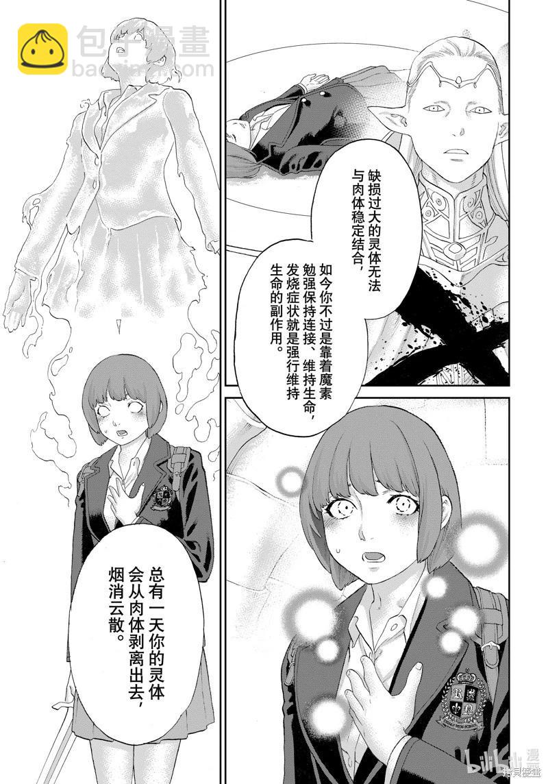 騎乘之王 - 第68話 - 6