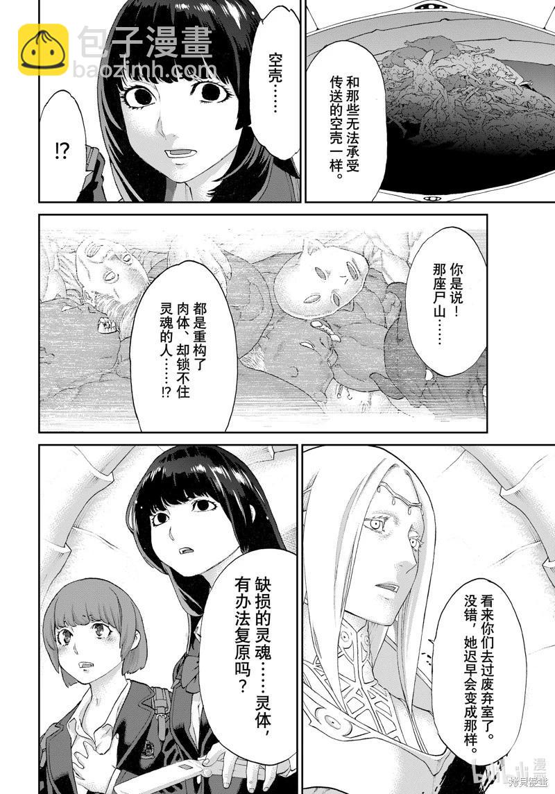 騎乘之王 - 第68話 - 7