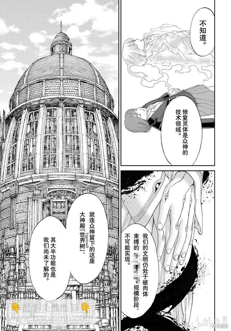 騎乘之王 - 第68話 - 1