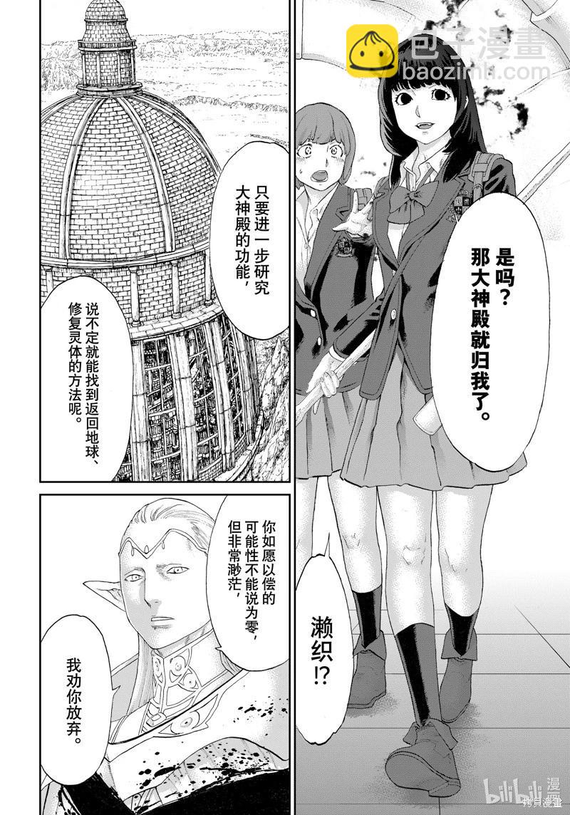 騎乘之王 - 第68話 - 2