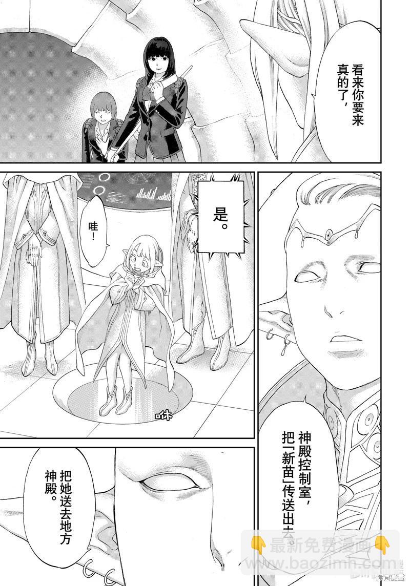 騎乘之王 - 第68話 - 5