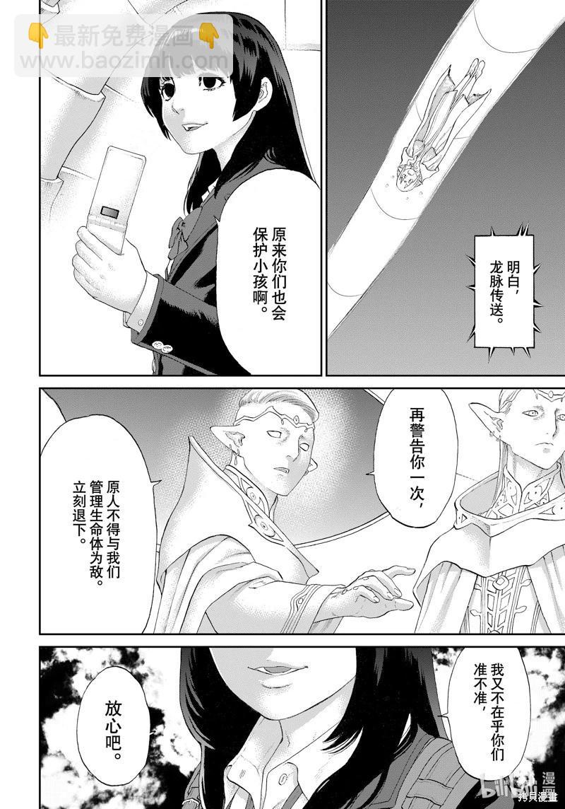 騎乘之王 - 第68話 - 6