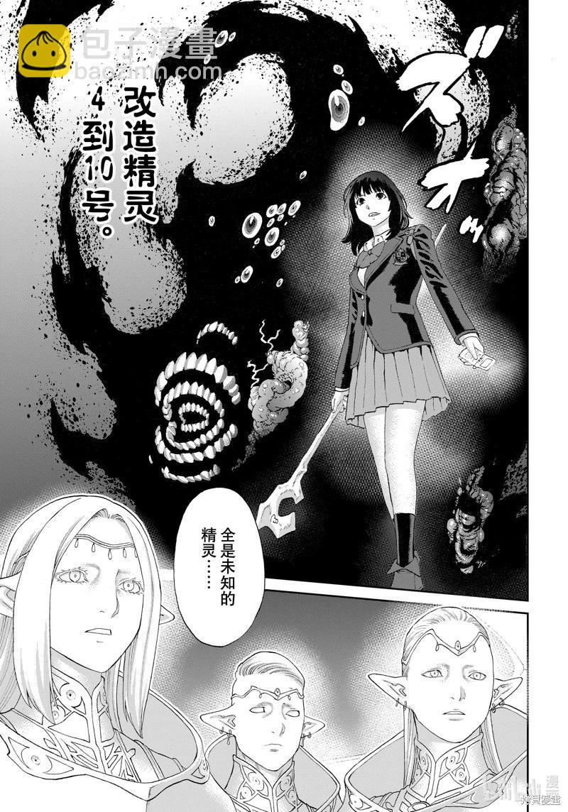 騎乘之王 - 第68話 - 7