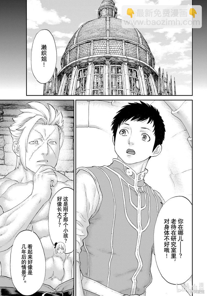 騎乘之王 - 第68話 - 4