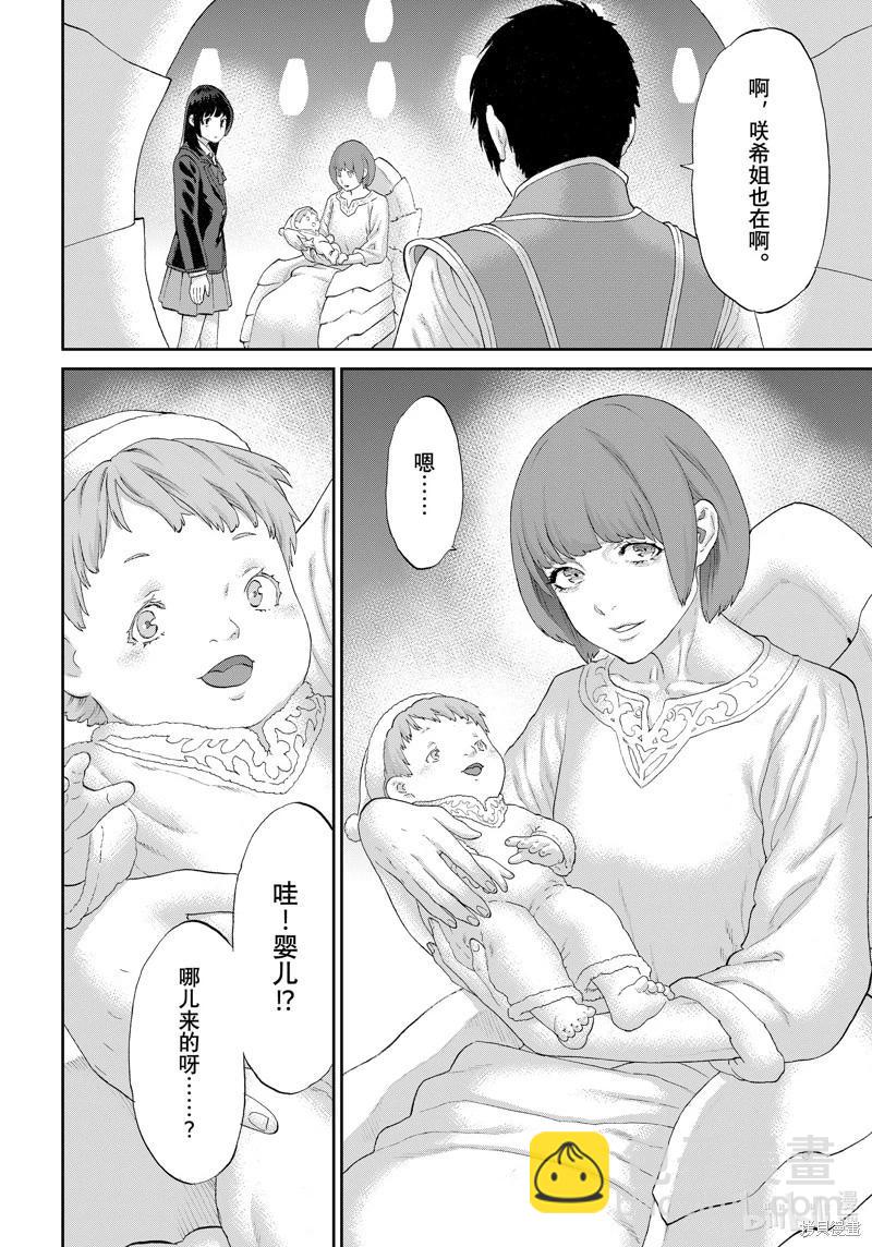 騎乘之王 - 第68話 - 5