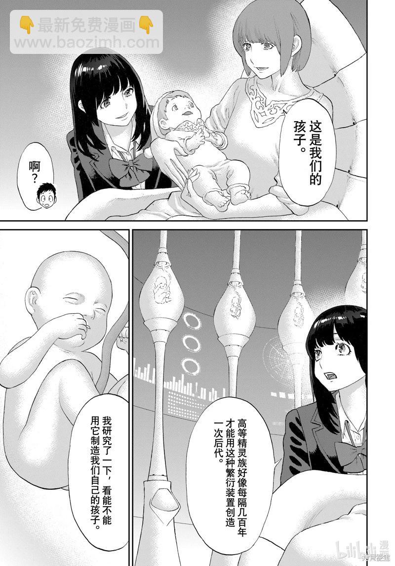 騎乘之王 - 第68話 - 6