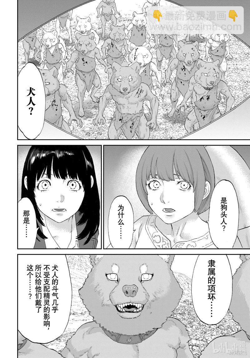 騎乘之王 - 第68話 - 2