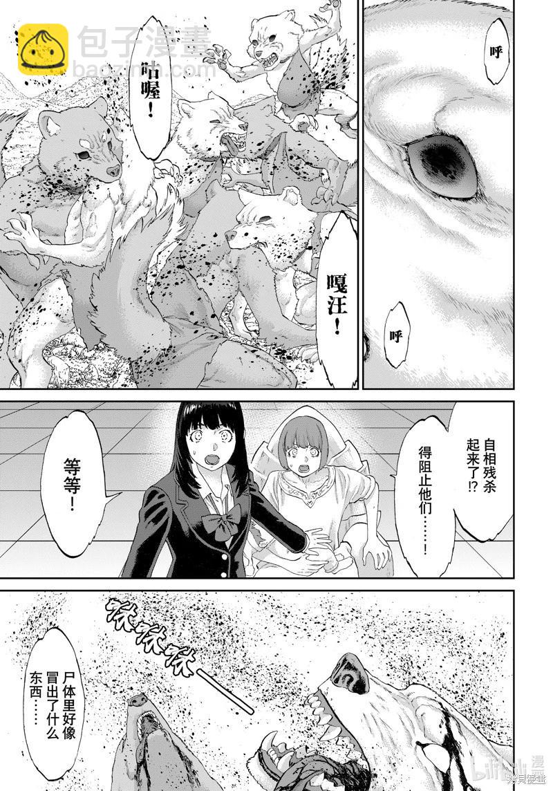 騎乘之王 - 第68話 - 5