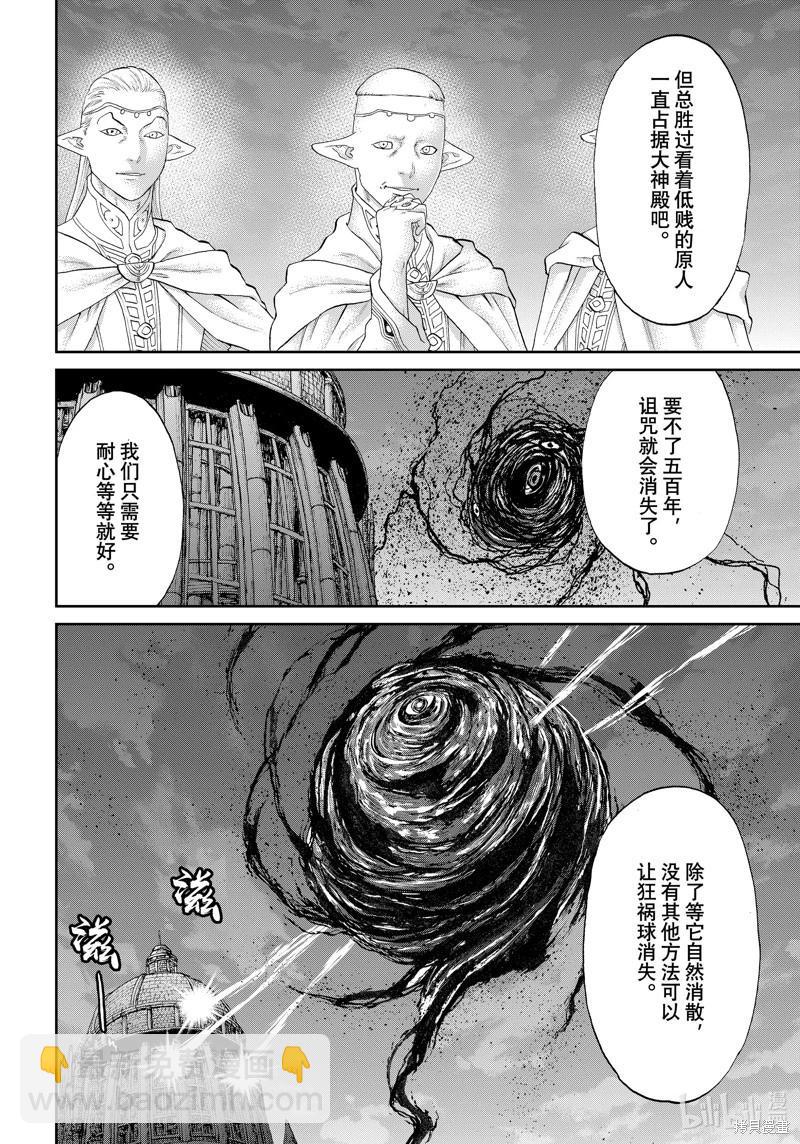 騎乘之王 - 第68話 - 1