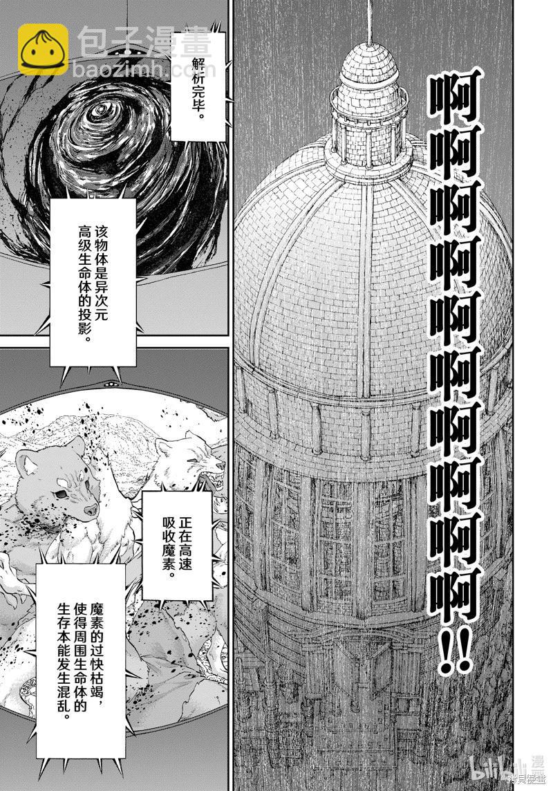 騎乘之王 - 第68話 - 6