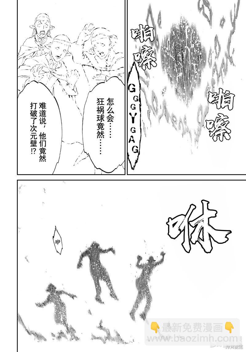 騎乘之王 - 第68話 - 2