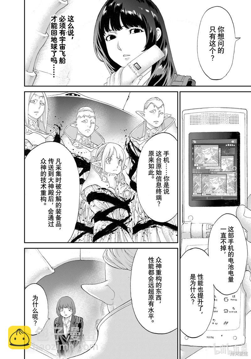 騎乘之王 - 第68話 - 6