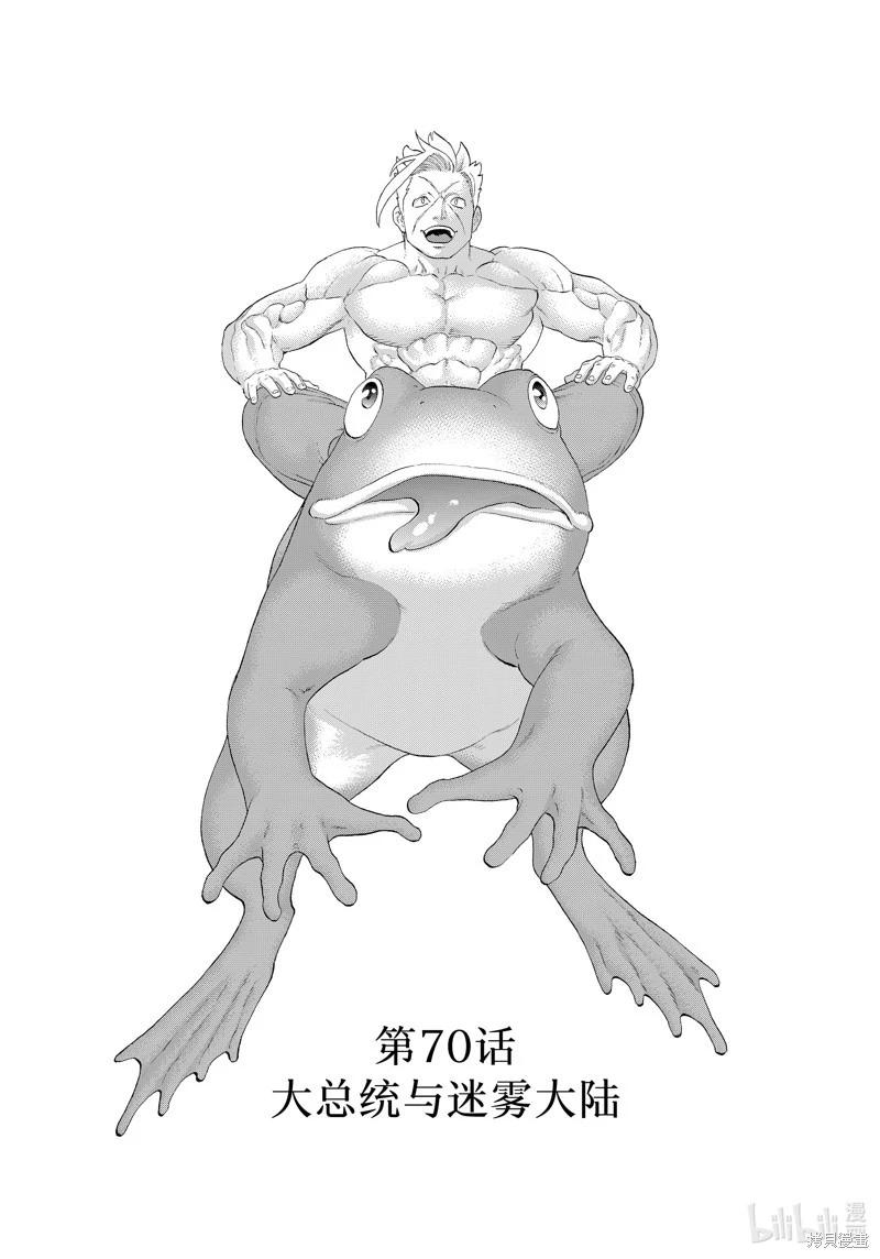 騎乘之王 - 第70話 - 1