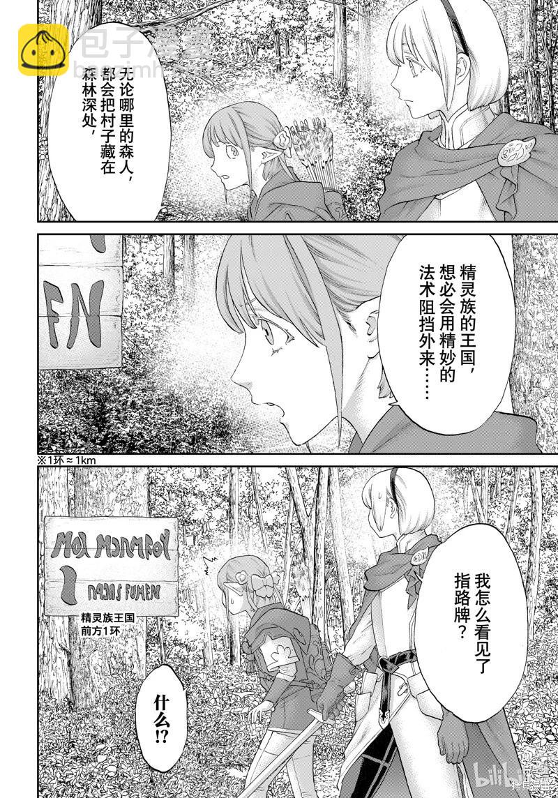 騎乘之王 - 第70話 - 4