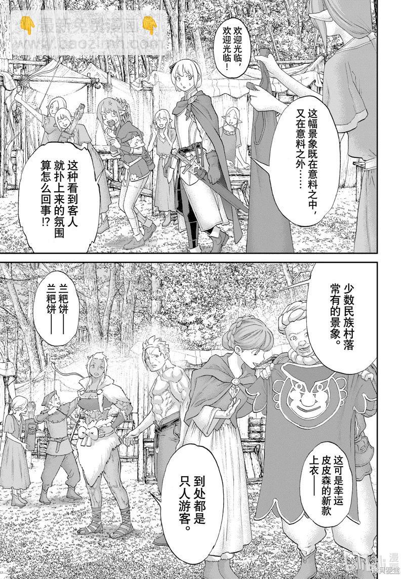 騎乘之王 - 第70話 - 7