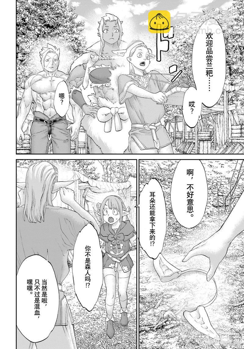 騎乘之王 - 第70話 - 8