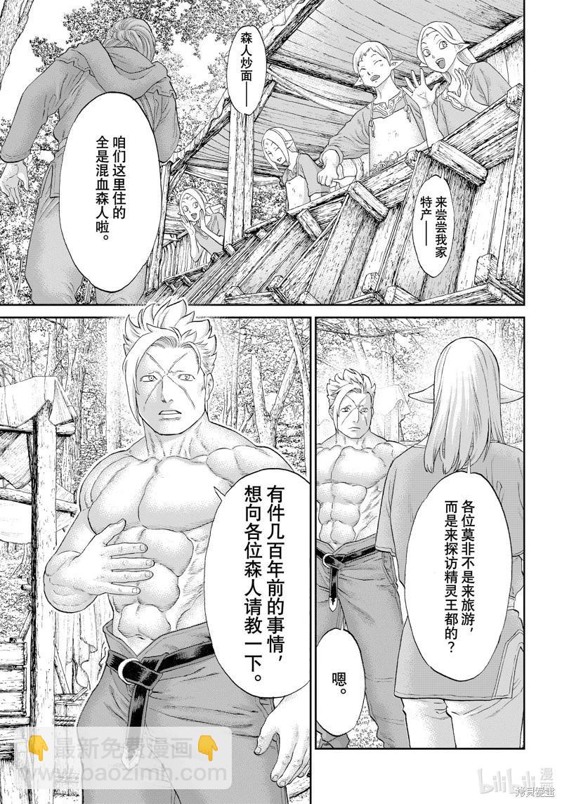 騎乘之王 - 第70話 - 1