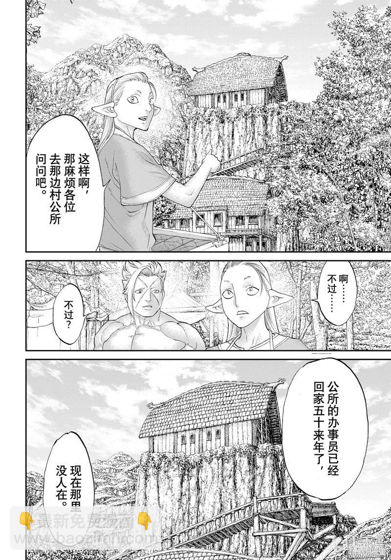 騎乘之王 - 第70話 - 2