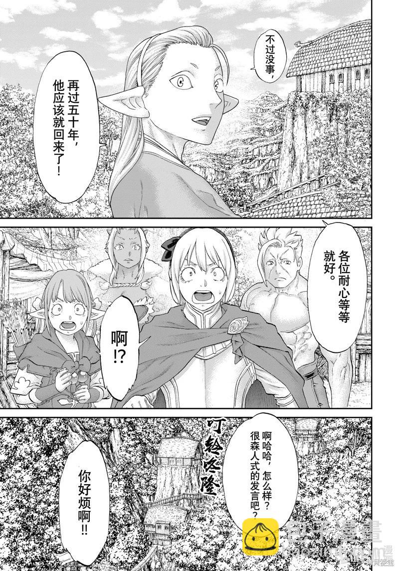 騎乘之王 - 第70話 - 3