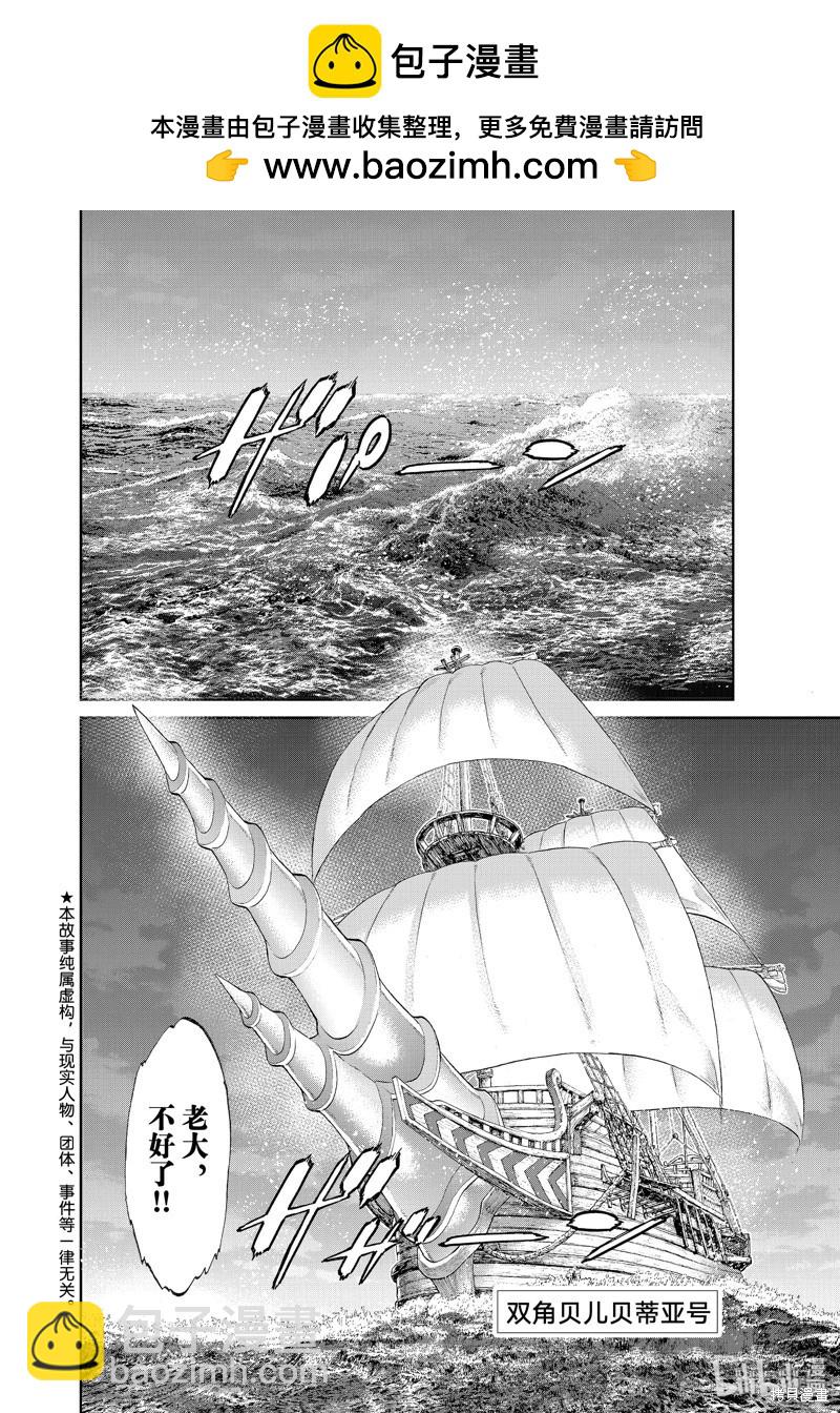 騎乘之王 - 第70話 - 2