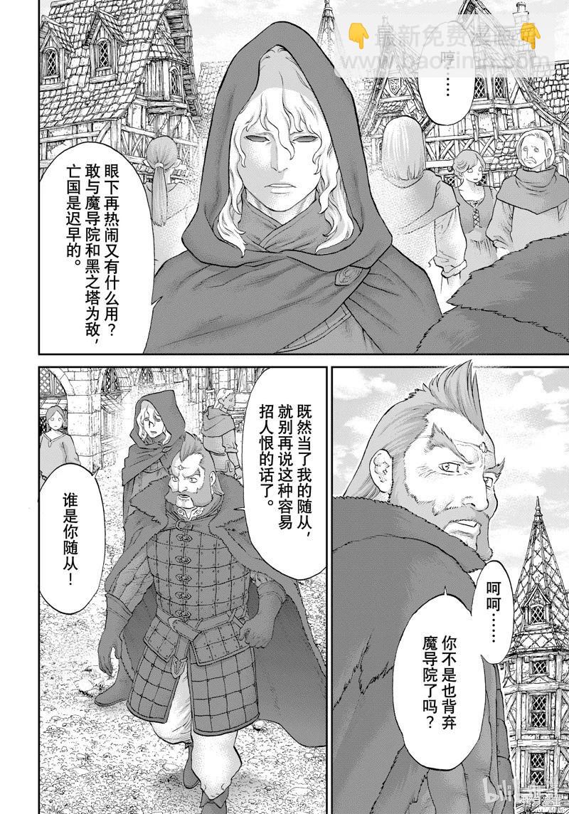 騎乘之王 - 第70話 - 6