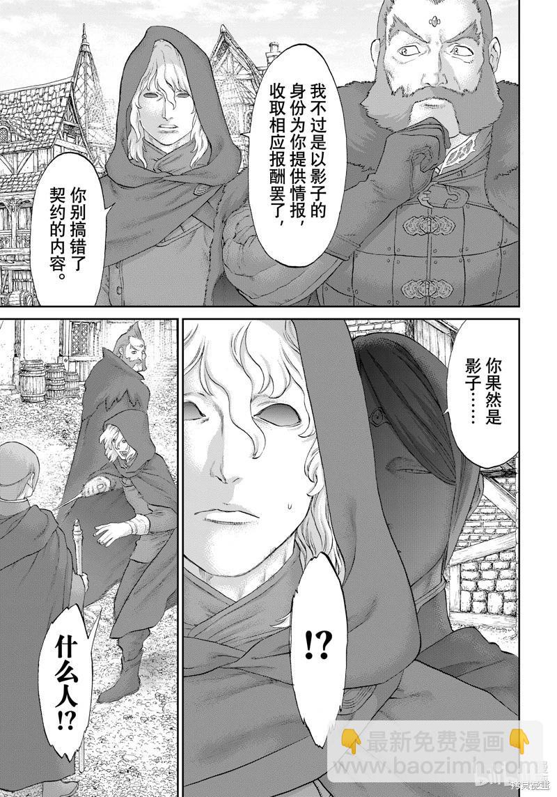 騎乘之王 - 第70話 - 7