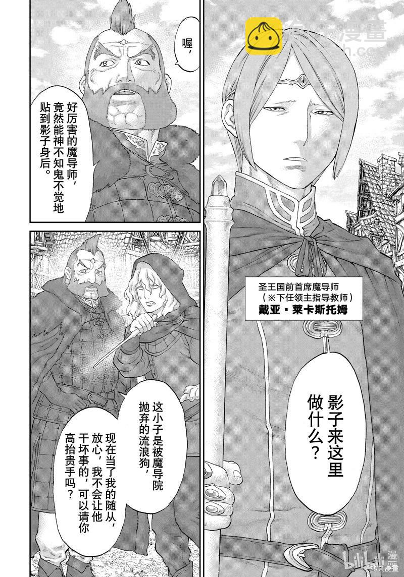 騎乘之王 - 第70話 - 8