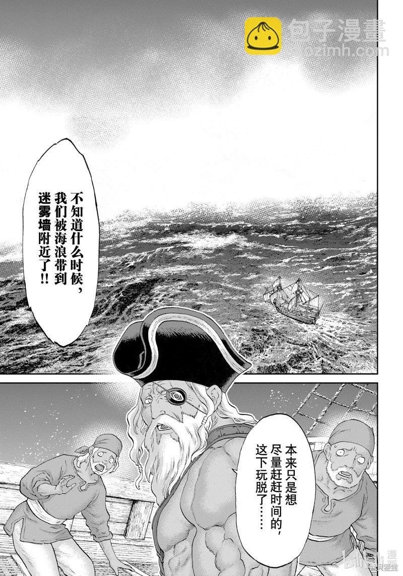 騎乘之王 - 第70話 - 3