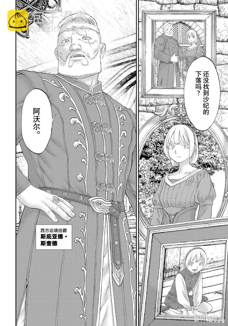 騎乘之王 - 第70話 - 8