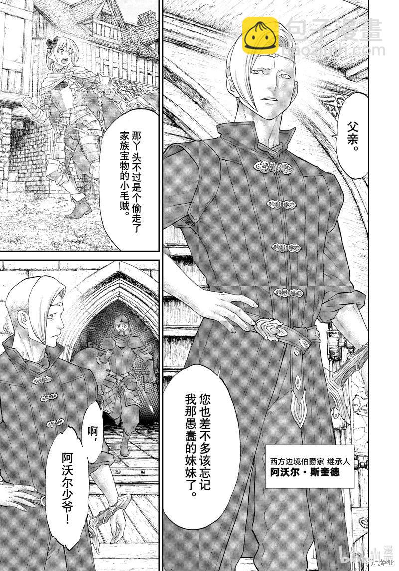 騎乘之王 - 第70話 - 1