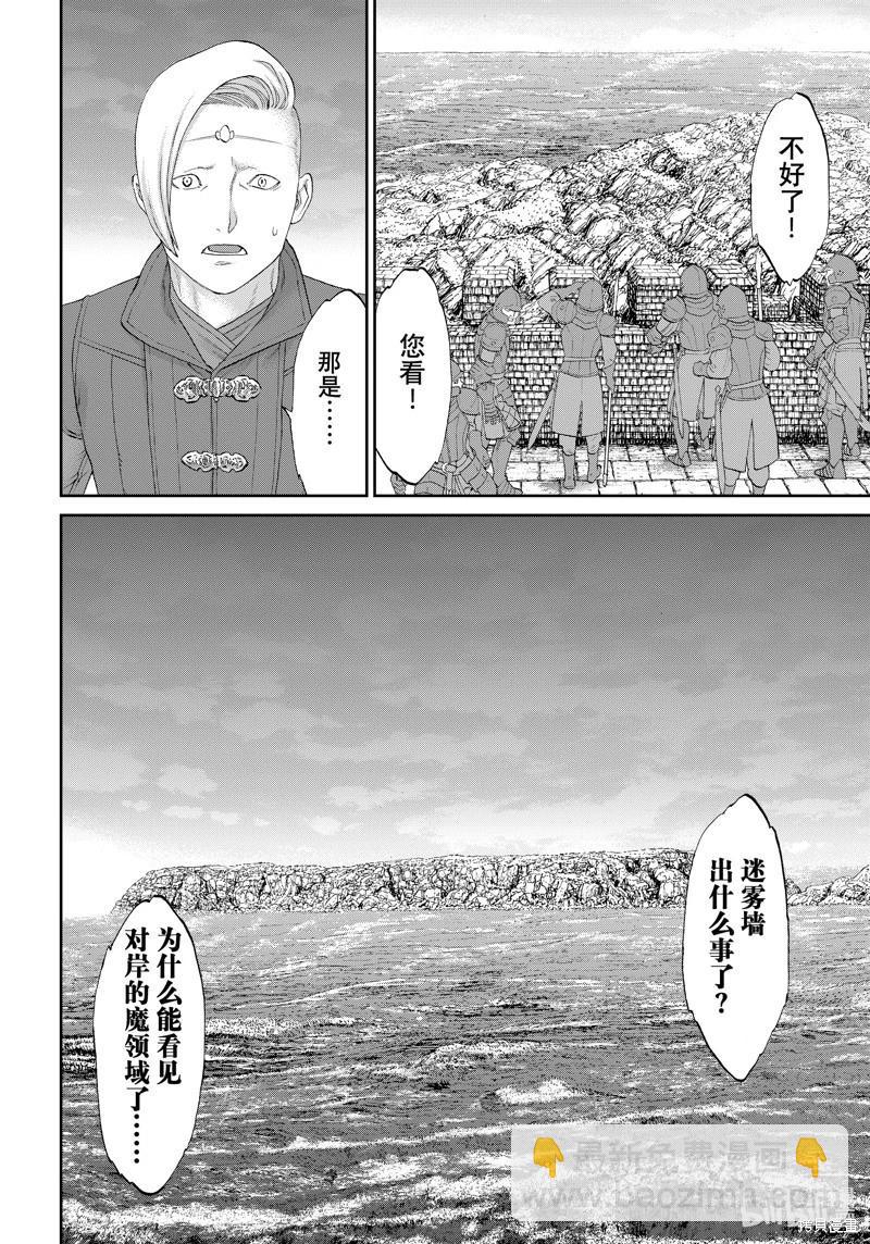 騎乘之王 - 第70話 - 2