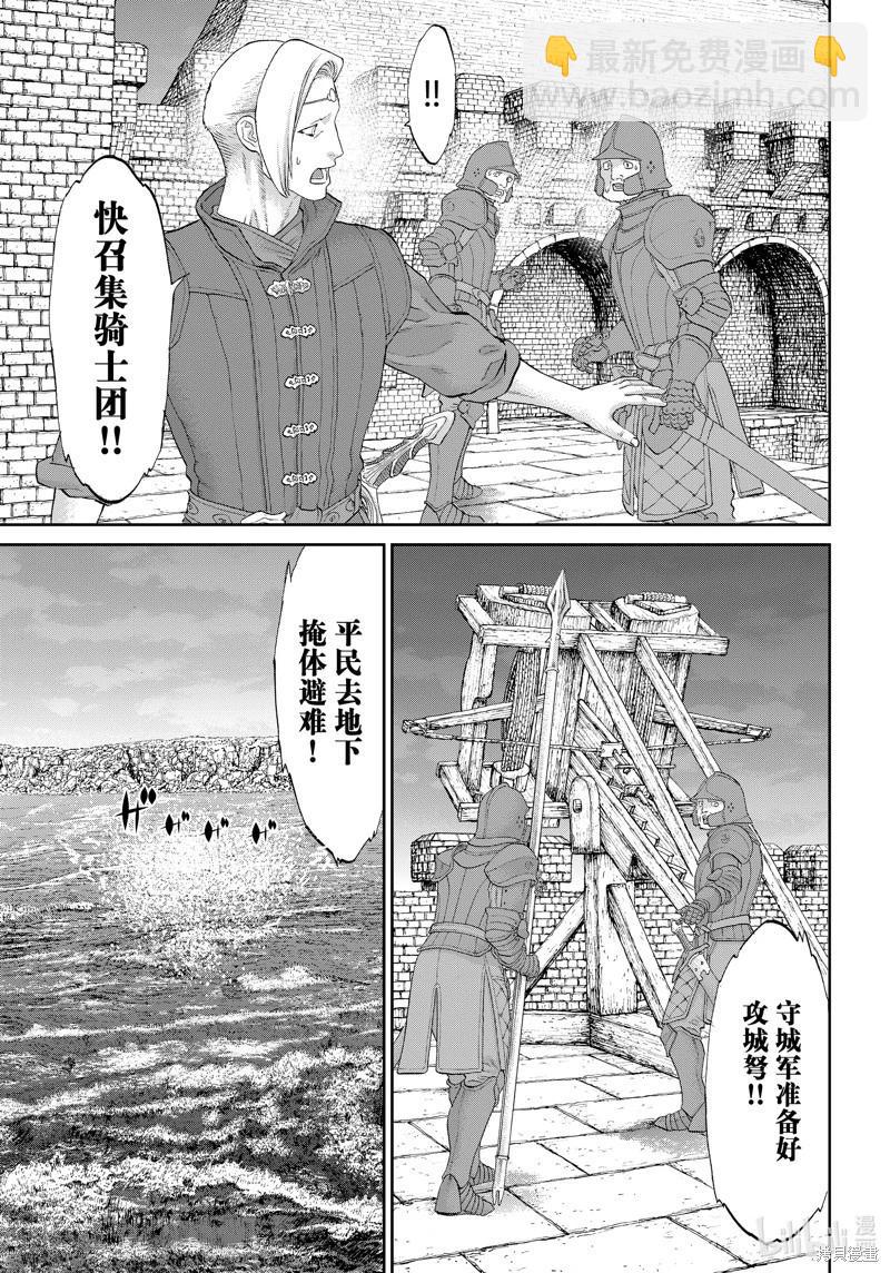 騎乘之王 - 第70話 - 3