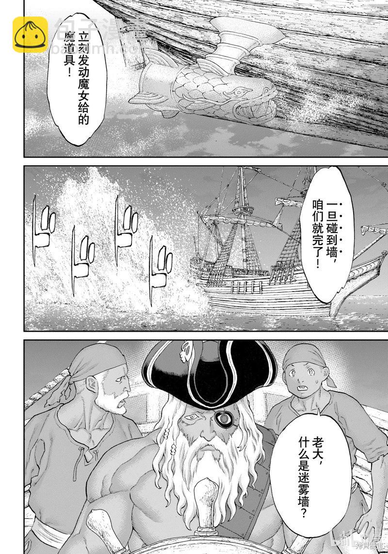 騎乘之王 - 第70話 - 4