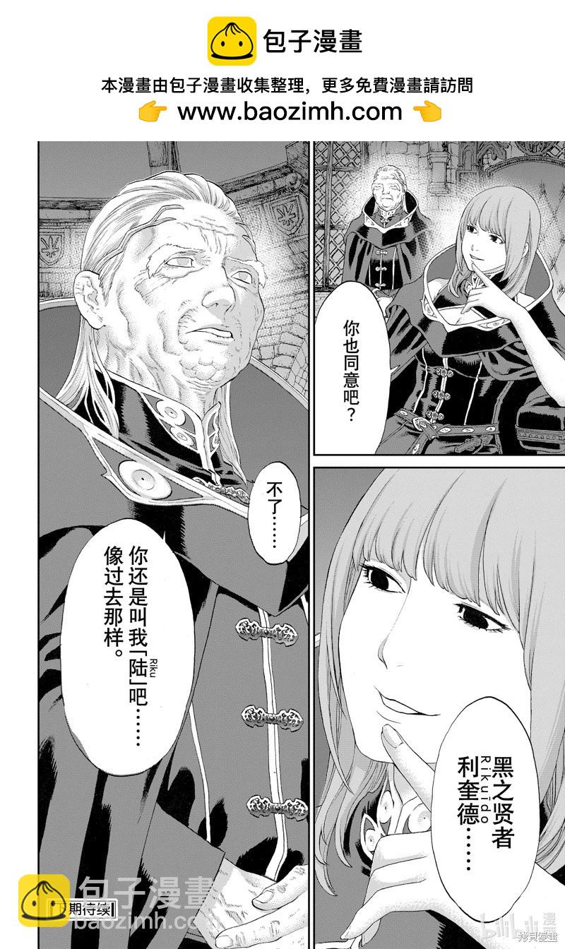 騎乘之王 - 第70話 - 8