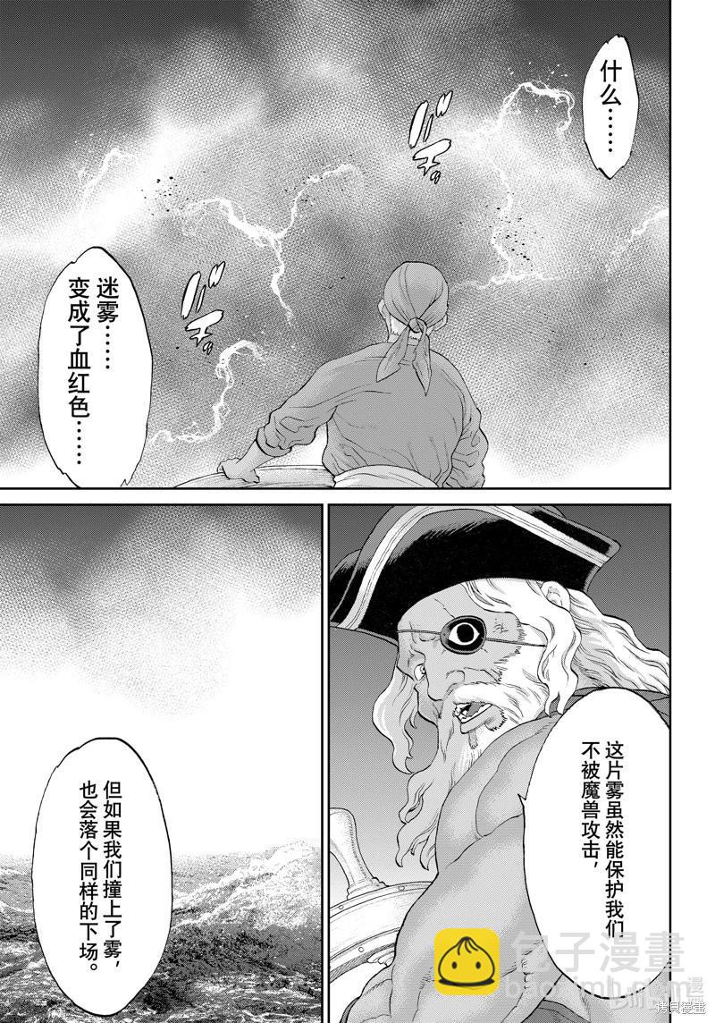 騎乘之王 - 第70話 - 7