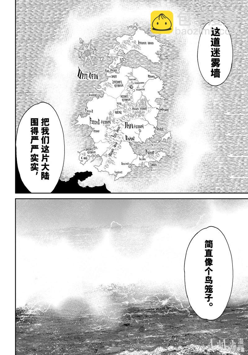 騎乘之王 - 第70話 - 8