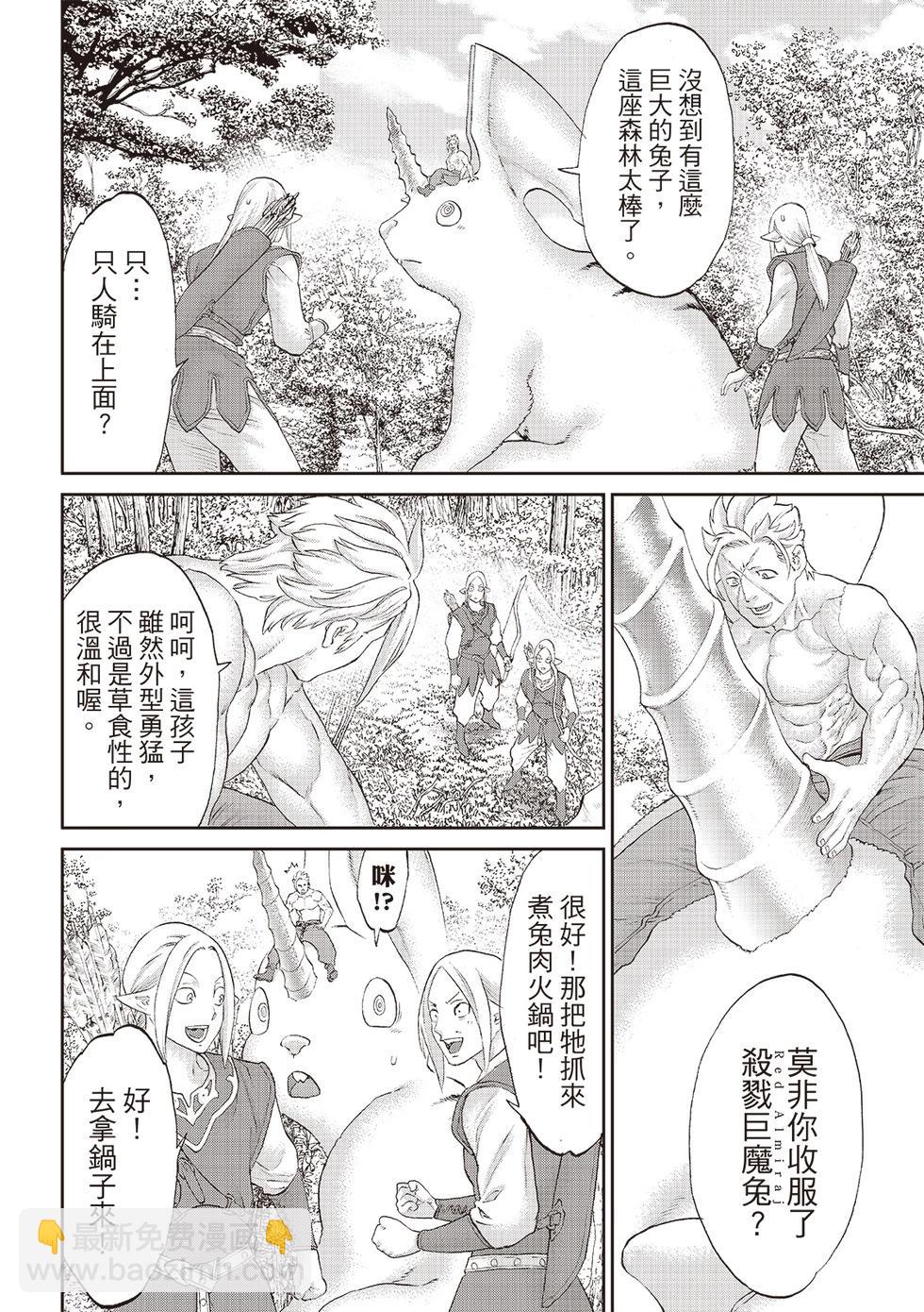 騎乘之王 - 第71話 - 3