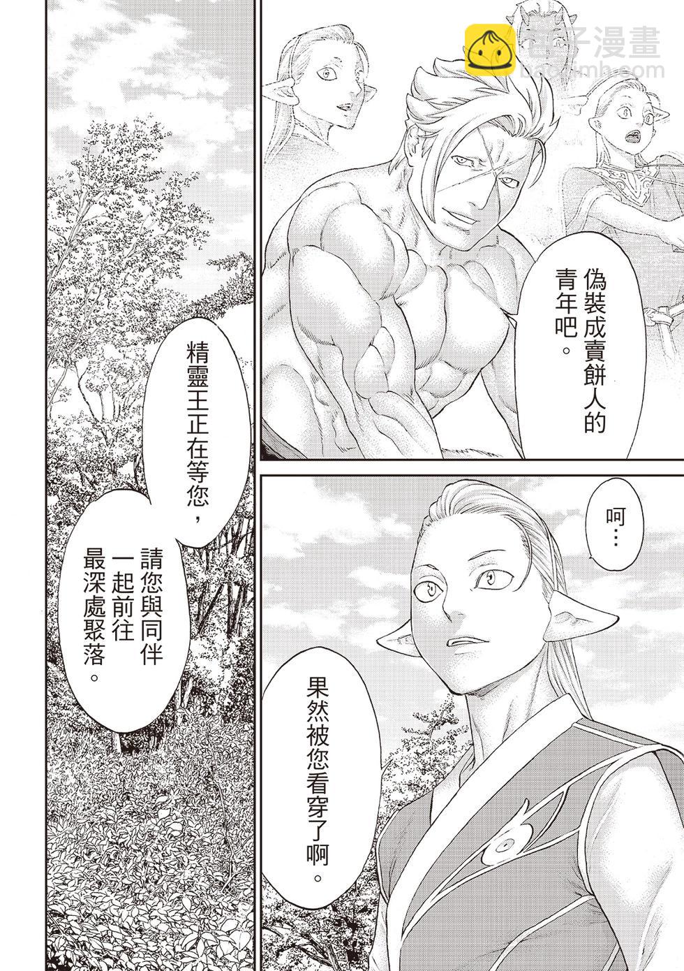 騎乘之王 - 第71話 - 5